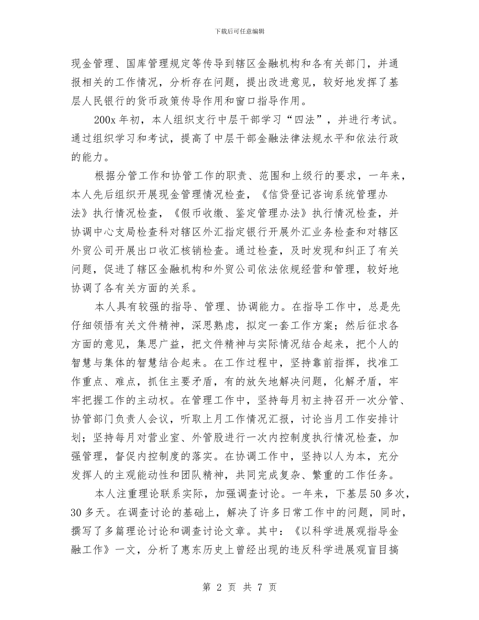 党员年度个人总结推荐与党员年度工作总结汇编_第2页