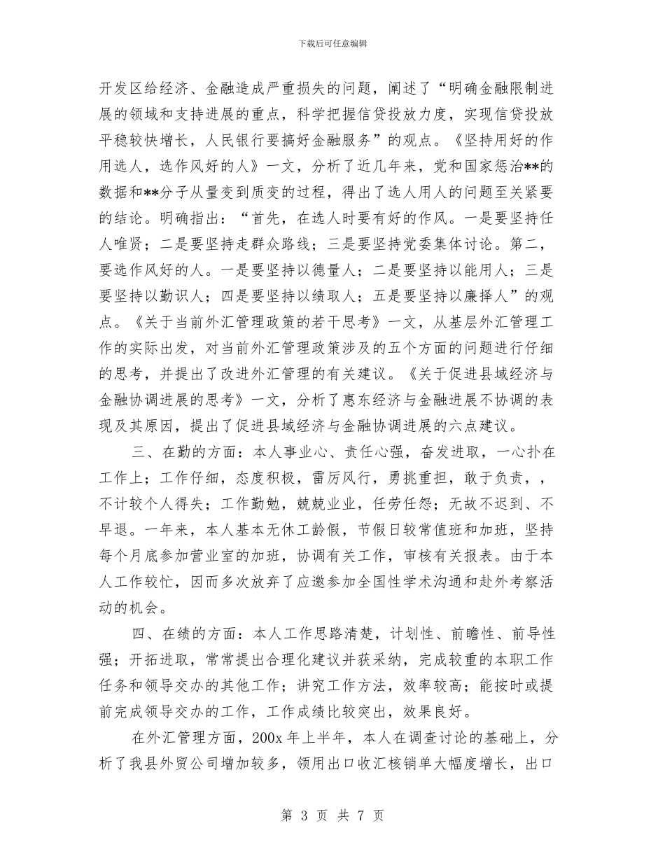 党员年度个人总结推荐与党员年度工作总结汇编_第3页