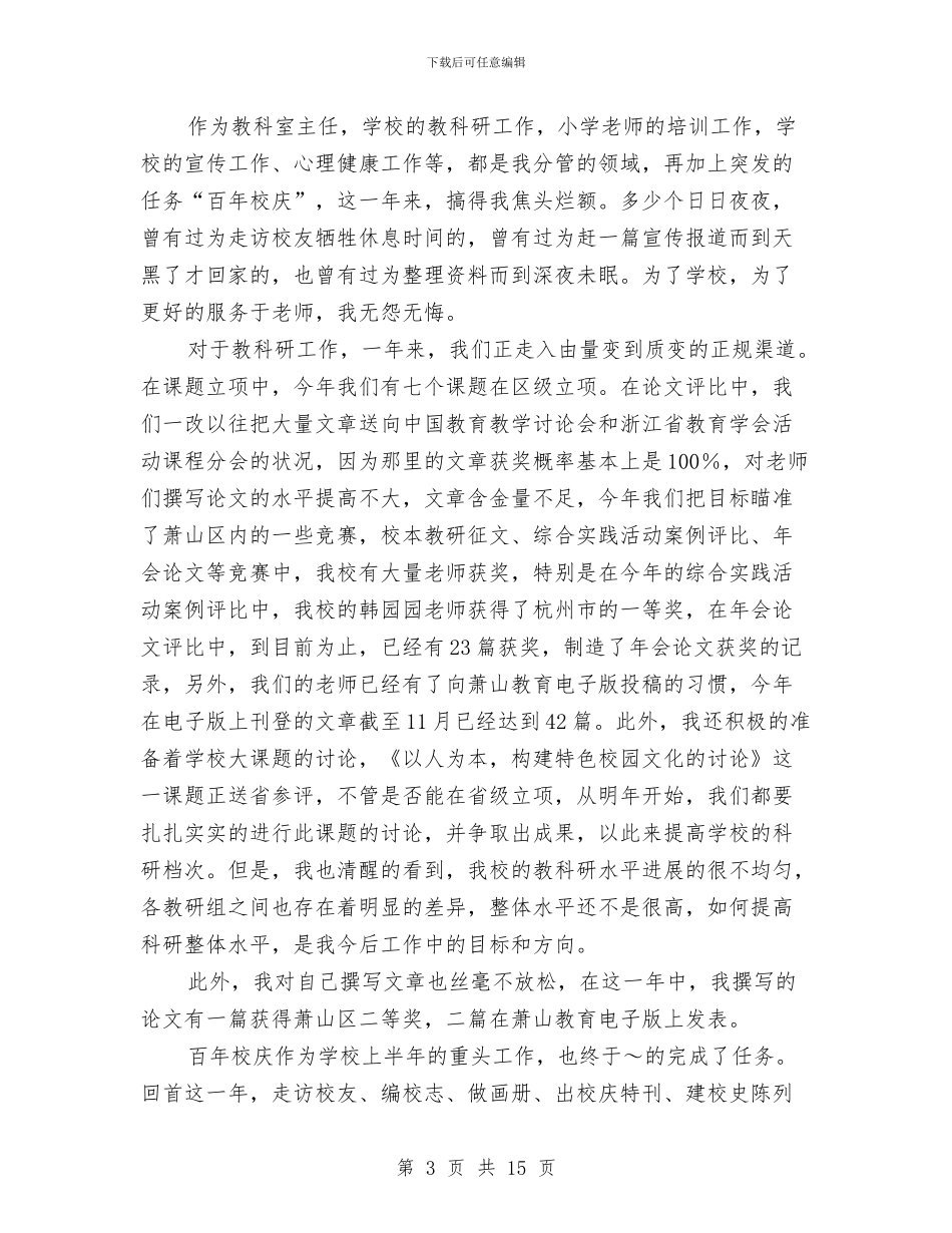 党员年度工作总结4篇与党员年度自评材料汇编_第3页