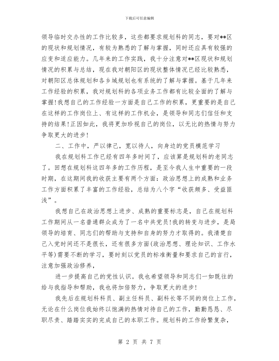 党员年度工作总结汇报与党员年度自评材料汇编_第2页