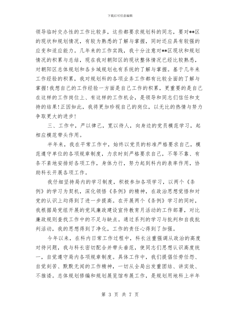 党员年度工作总结汇报与党员年度自评材料汇编_第3页