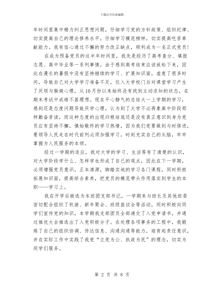 党员年度思想工作总结与党员年度考核个人总结汇编_第2页