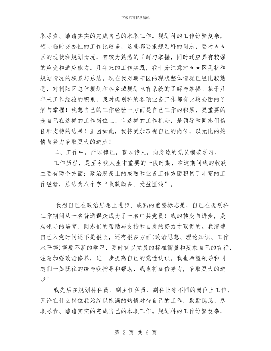 党员年终个人总结范文与党员年终思想工作总结汇编_第2页