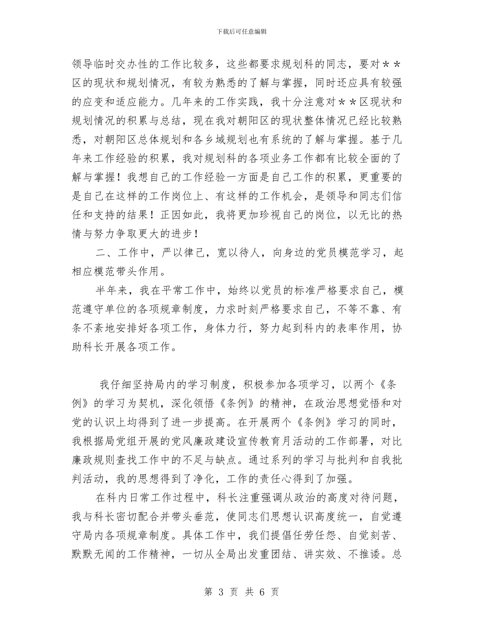 党员年终个人总结范文与党员年终自评材料汇编_第3页