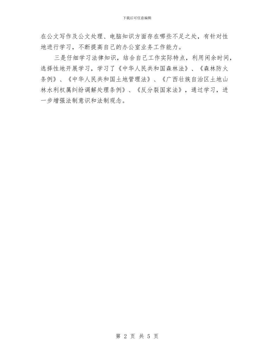 党员年终思想总结与党员年终自我总结鉴定汇编_第2页