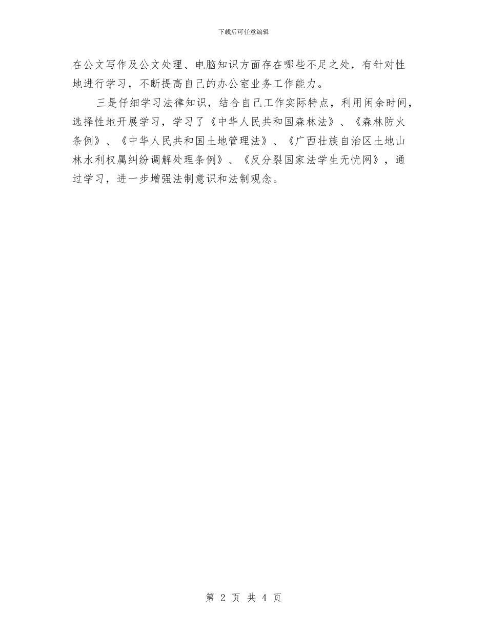 党员年终思想、工作总结与党员年终自评材料汇编_第2页