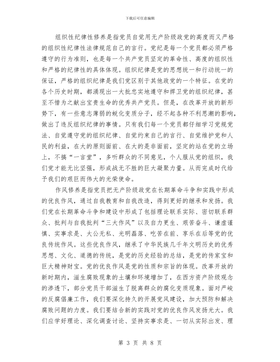 党员年终总结：加强自身党性修养_第3页