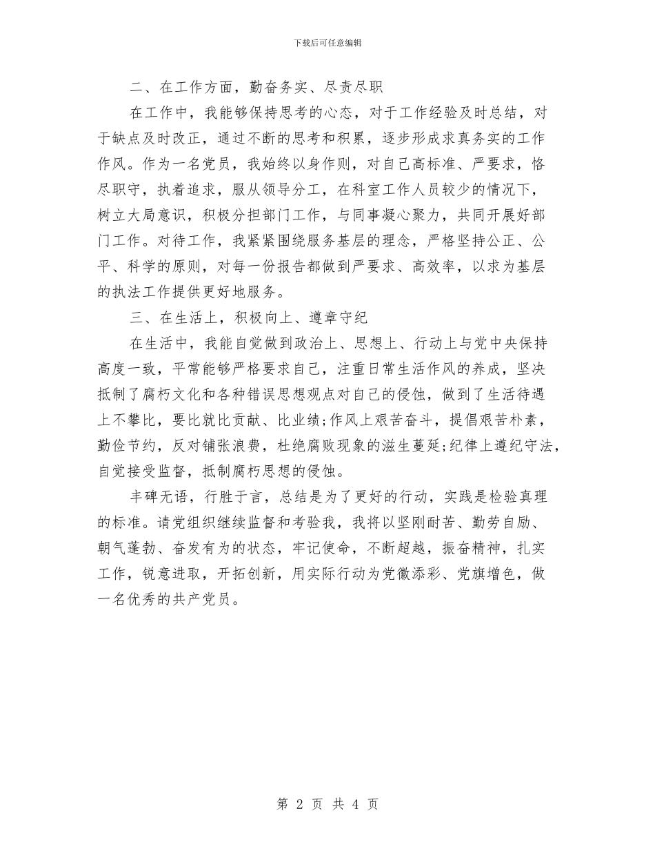 党员年终的工作总结与党员开展情系家乡共建家园活动工作总结汇编_第2页