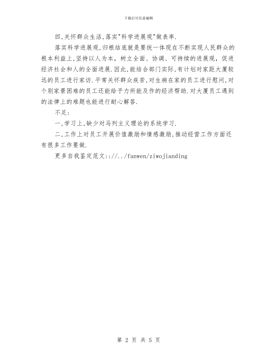 党员年终自我鉴定与党员年终鉴定汇编_第2页