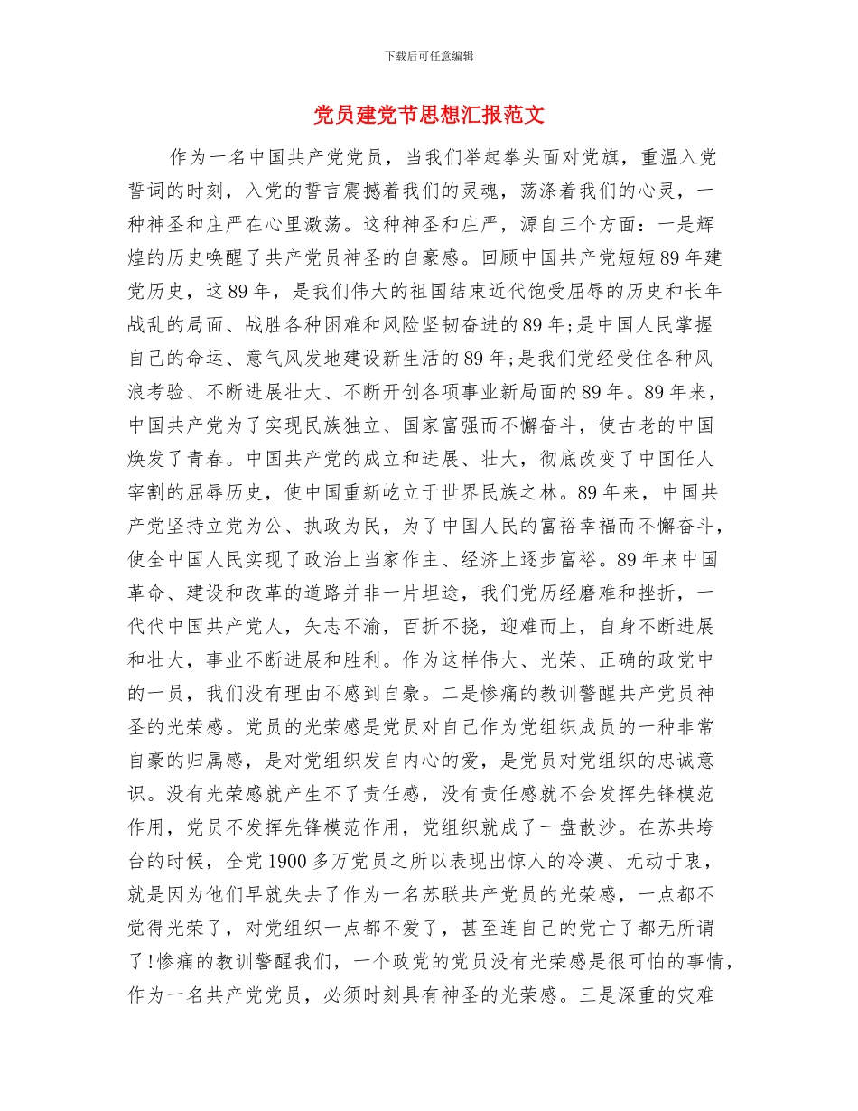 党员年终自评材料与党员建党节思想汇报范文汇编_第3页