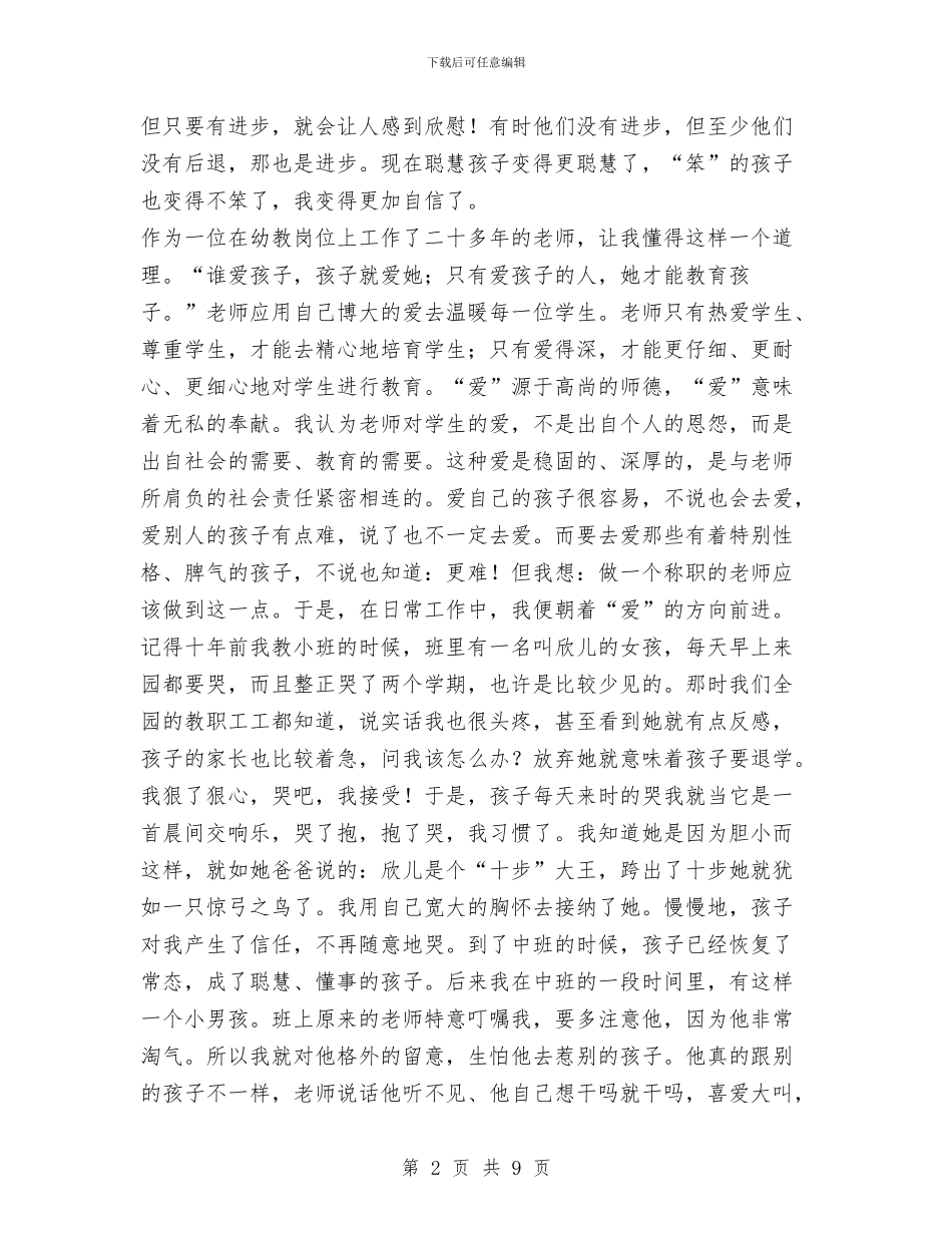 党员幼儿园教师创优争先个人总结与党性自我剖析材料汇编_第2页