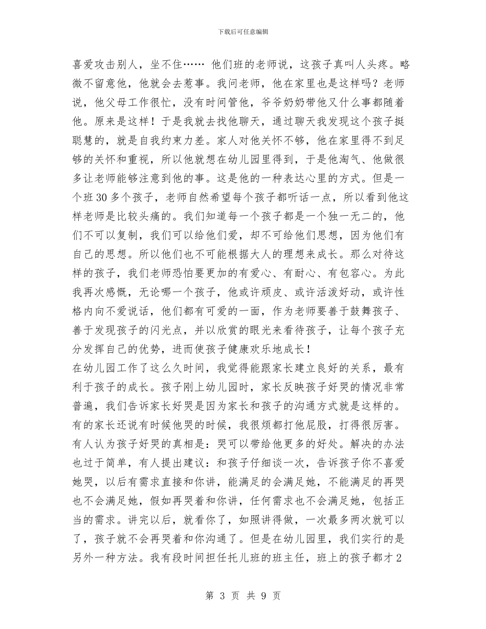 党员幼儿园教师创优争先个人总结与党性自我剖析材料汇编_第3页