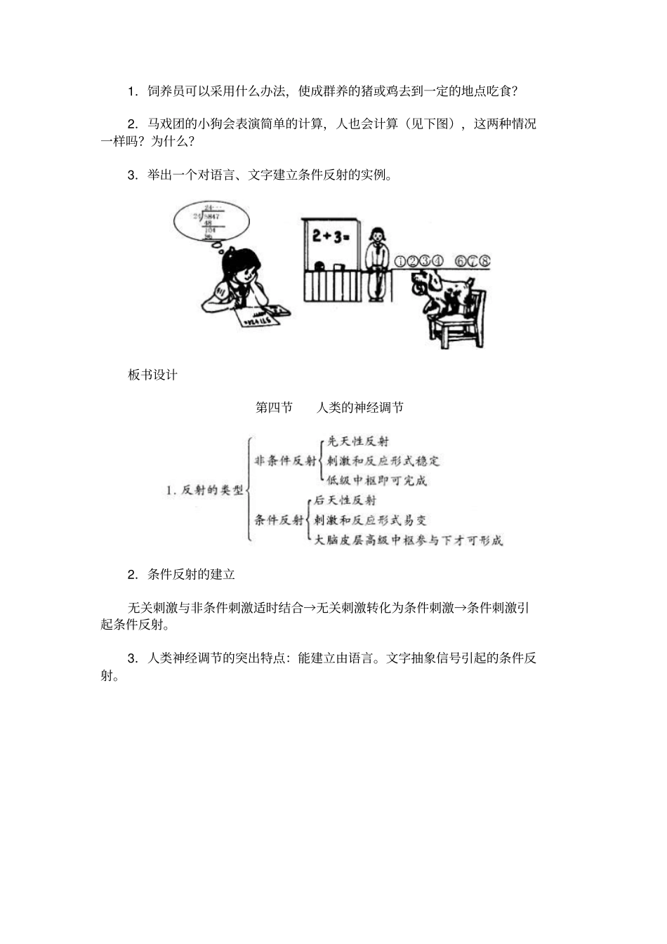 人教版生物八年级人类的神经调节教学设计_第3页