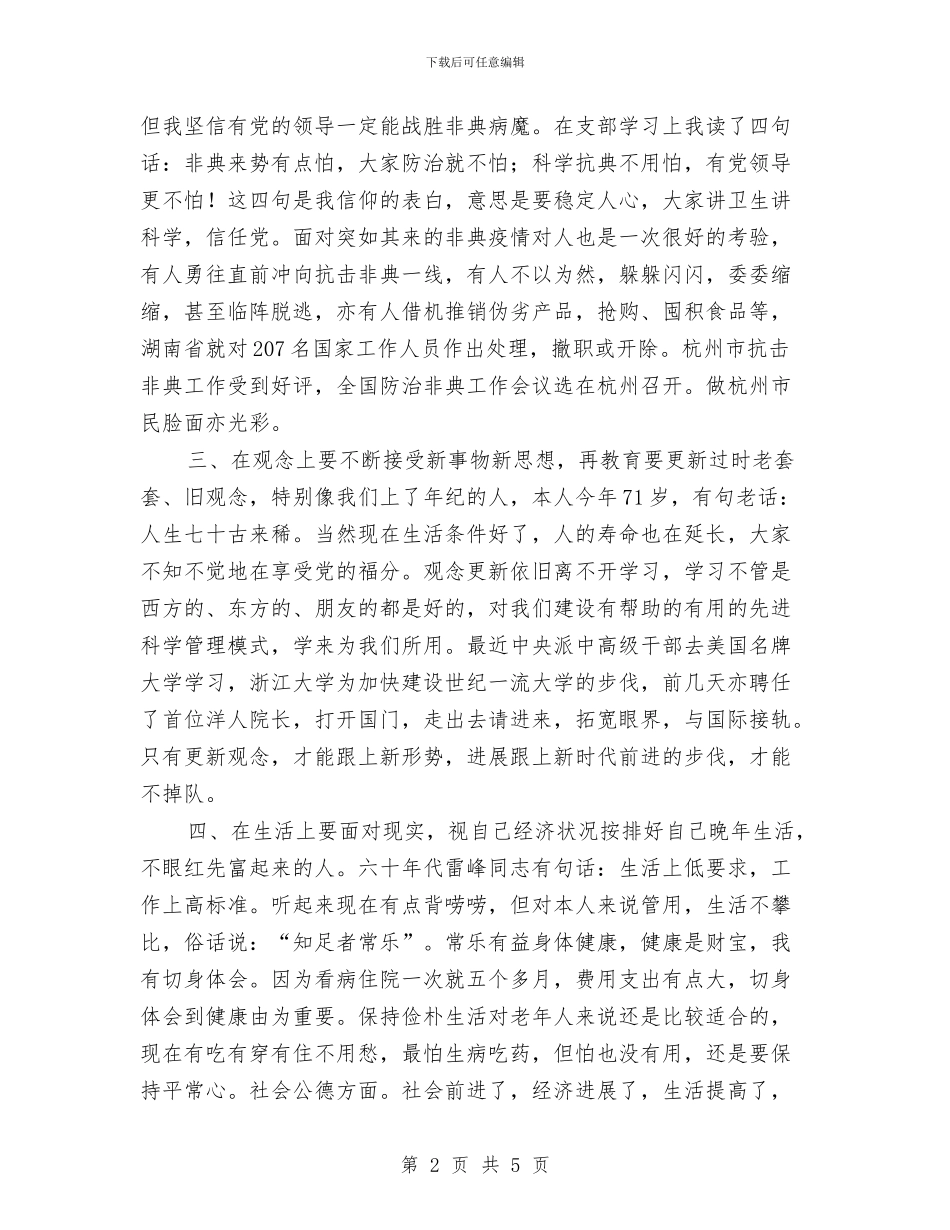 党员庆七一的演讲稿与党员扶农助困活动大会主持词汇编_第2页