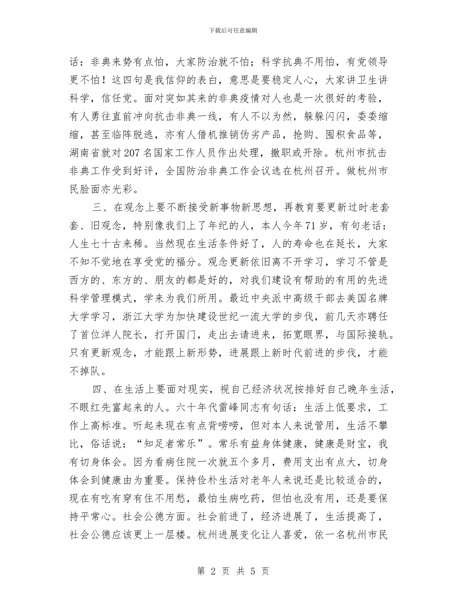 党员庆七一的演讲稿与党员思想汇报工作讲话汇编_第2页