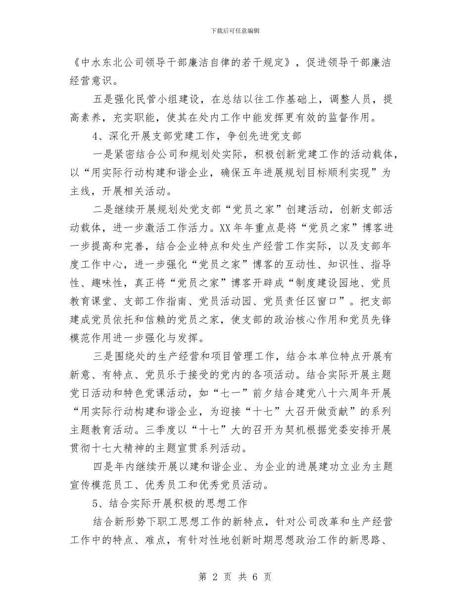 党员廉政创立工作计划与党员廉政教育工作计划范文汇编_第2页