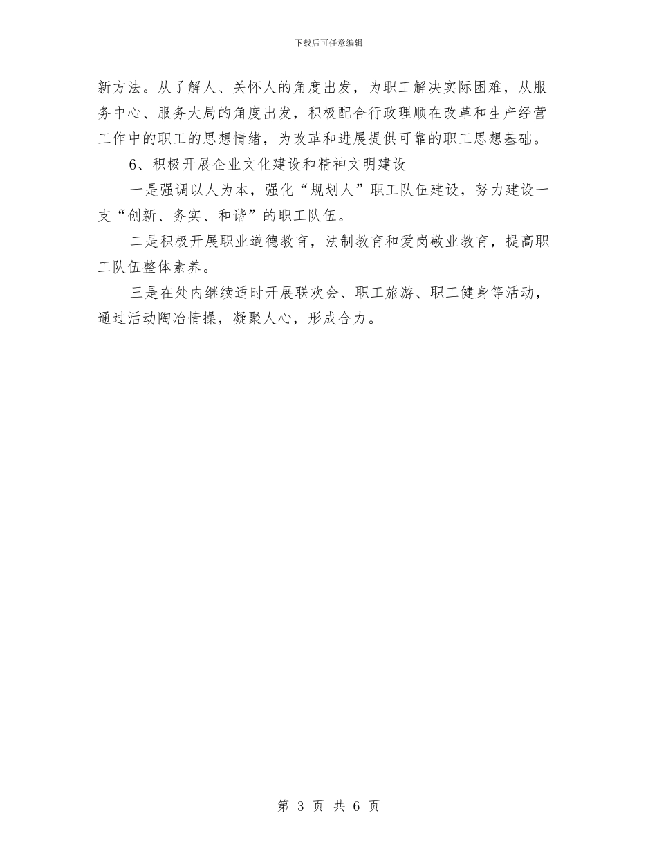 党员廉政创立工作计划与党员廉政教育工作计划范文汇编_第3页