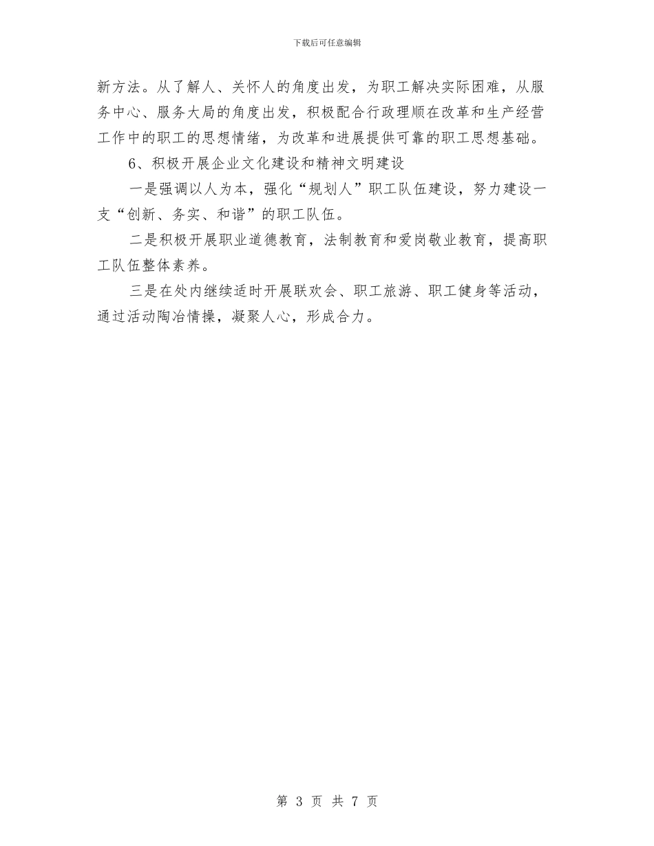 党员廉政创立工作计划与党员开展创先争优个人整改计划汇编_第3页