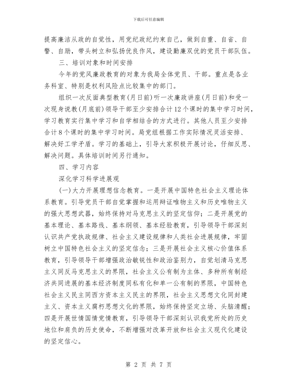 党员廉政教育工作计划与党员开展创先争优个人整改计划汇编_第2页