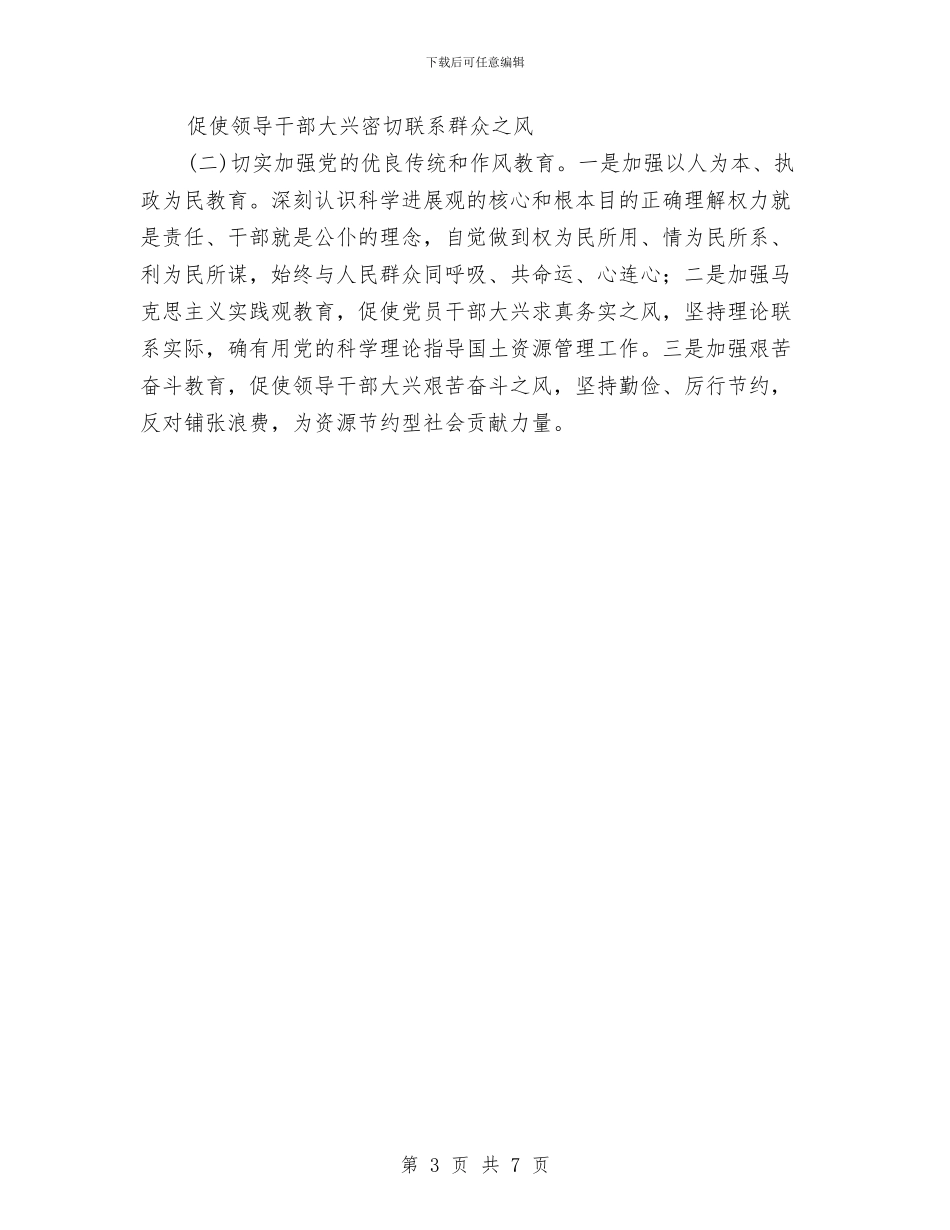 党员廉政教育工作计划与党员开展创先争优个人整改计划汇编_第3页