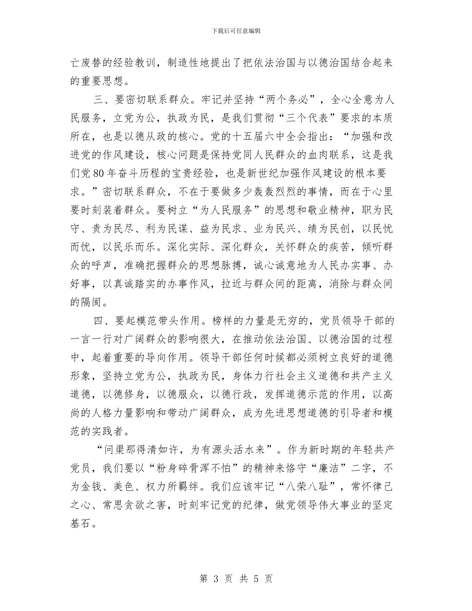 党员廉洁修身学习心得体会与党员开展创先争优要围绕中心工作汇编_第3页