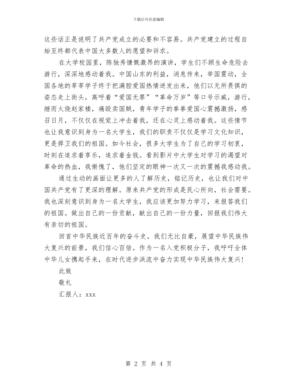 党员建党节思想汇报：回忆建党历程与党员建党节思想汇报：我们要跟党走!汇编_第2页