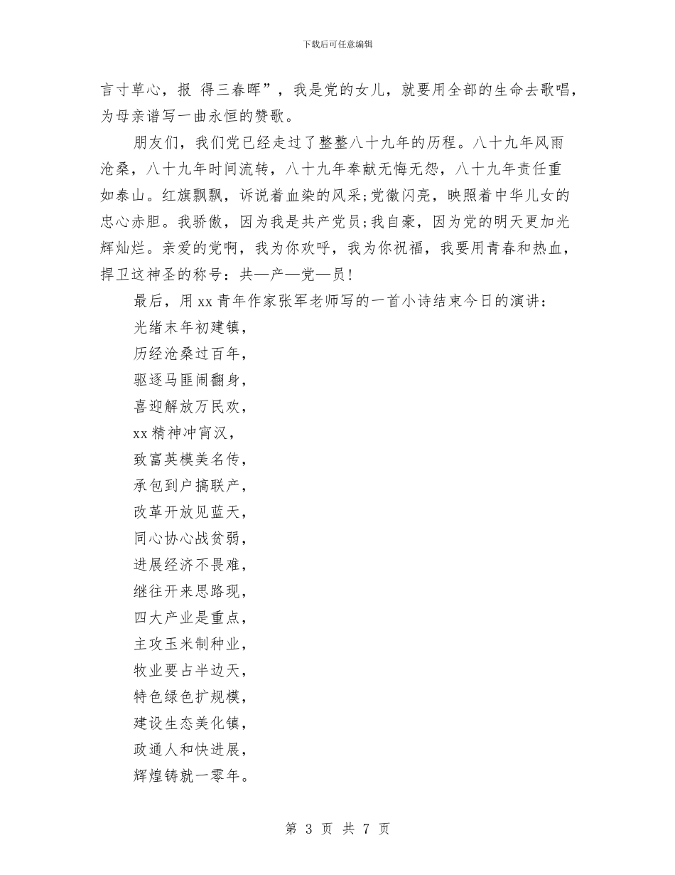 党员建党节思想汇报：党的辉煌_第3页