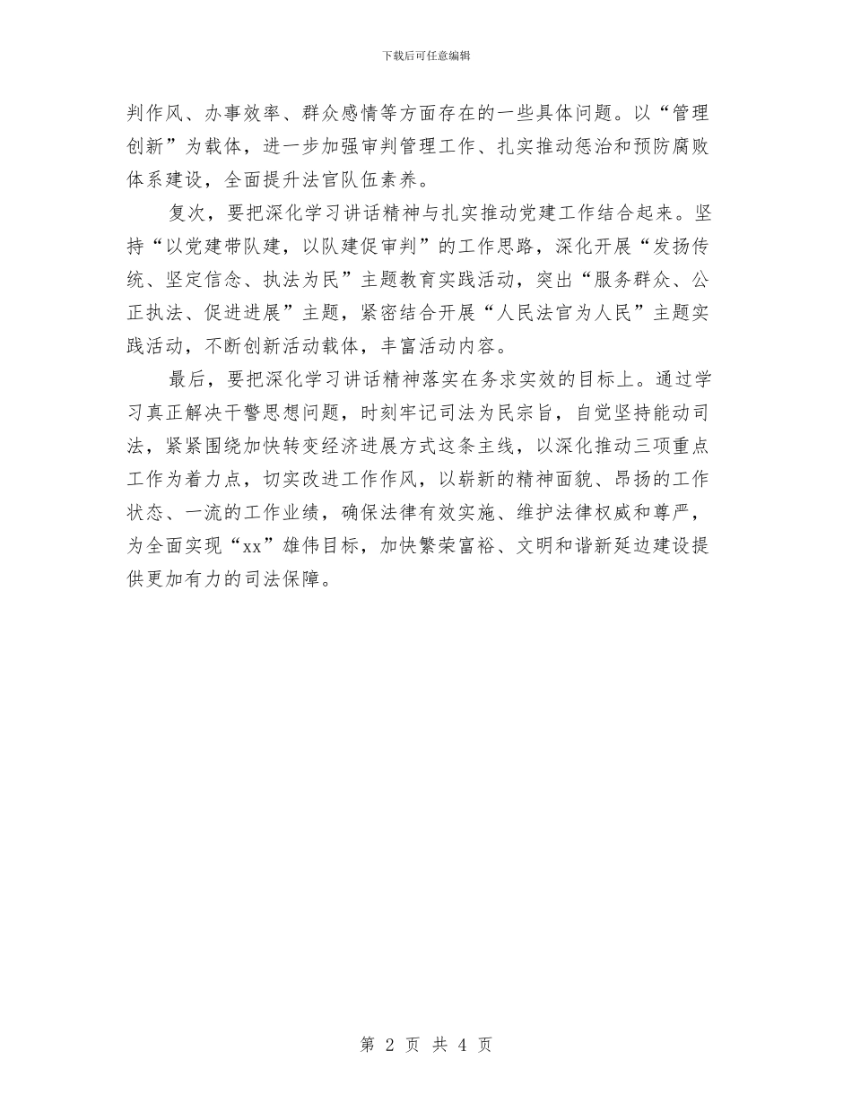 党员建党节思想汇报：认真组织学习-务求取得实效与党员心得体会2024汇编_第2页