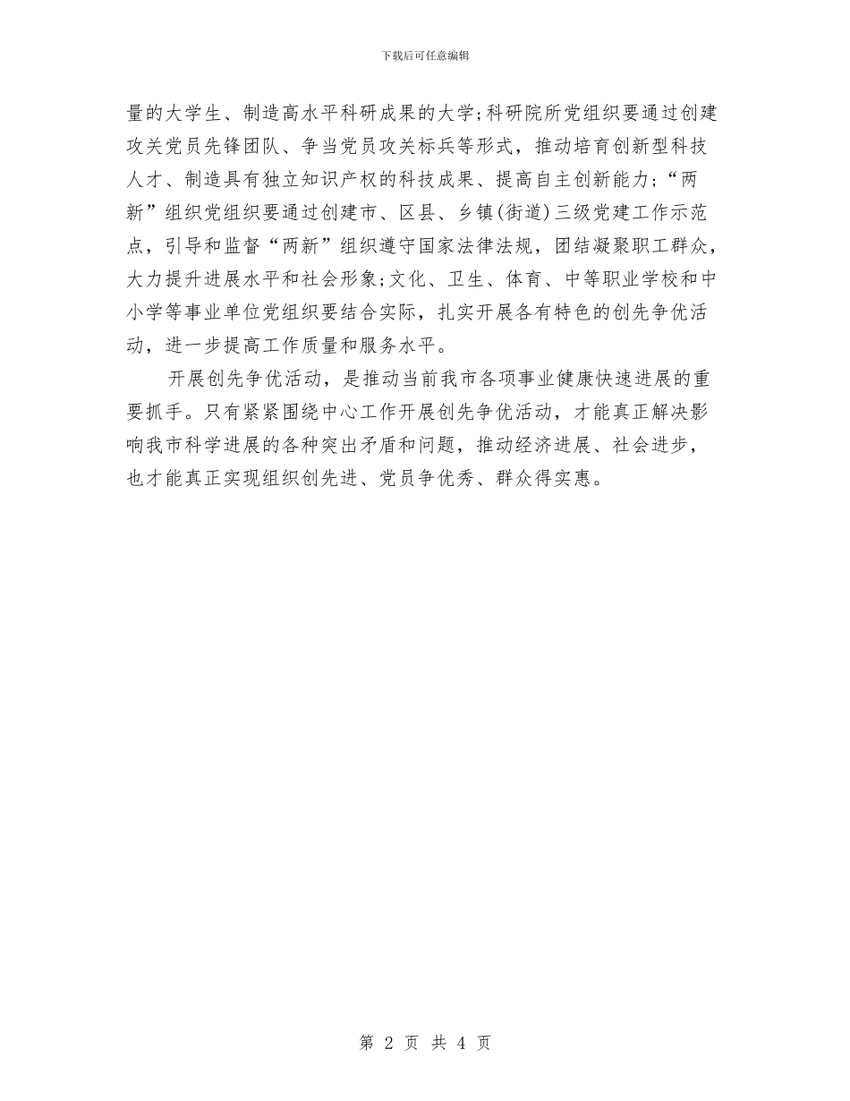 党员开展创先争优要围绕中心工作与党员开展情系家乡共建家园活动工作总结汇编_第2页