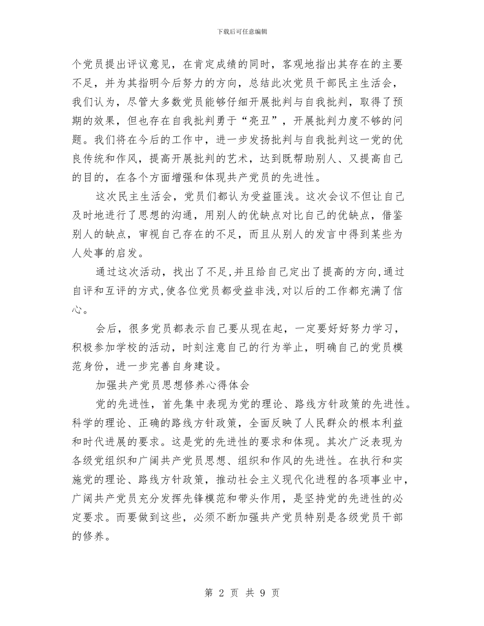 党员心得体会4篇与党员心得体会范文：人民的公仆_第2页