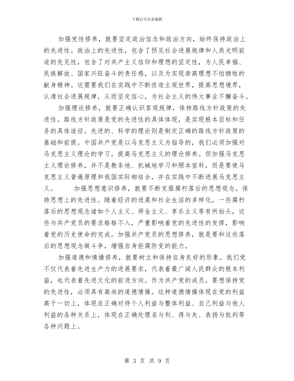 党员心得体会4篇与党员心得体会范文：人民的公仆_第3页