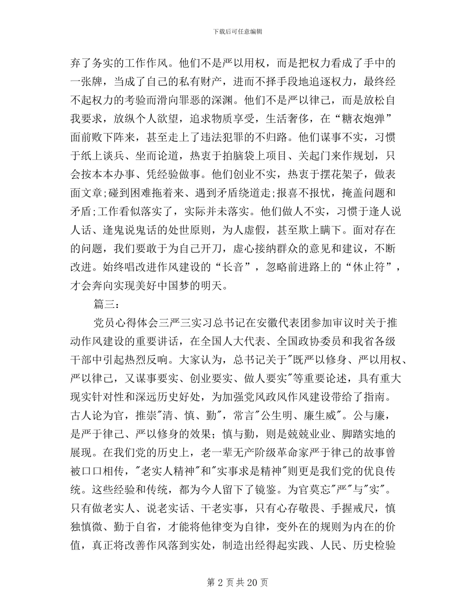 党员心得体会三严三实_第2页