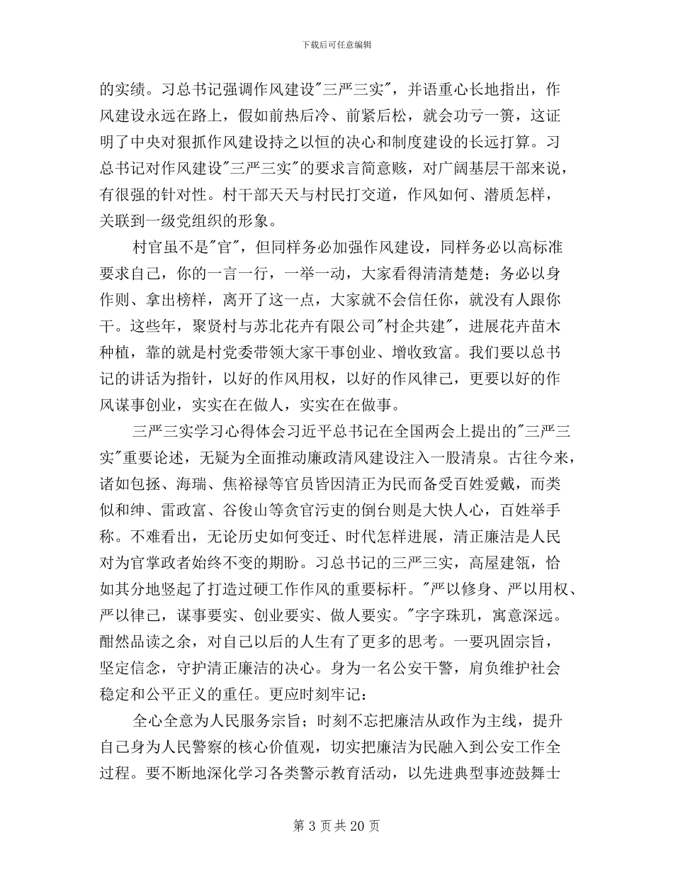 党员心得体会三严三实_第3页