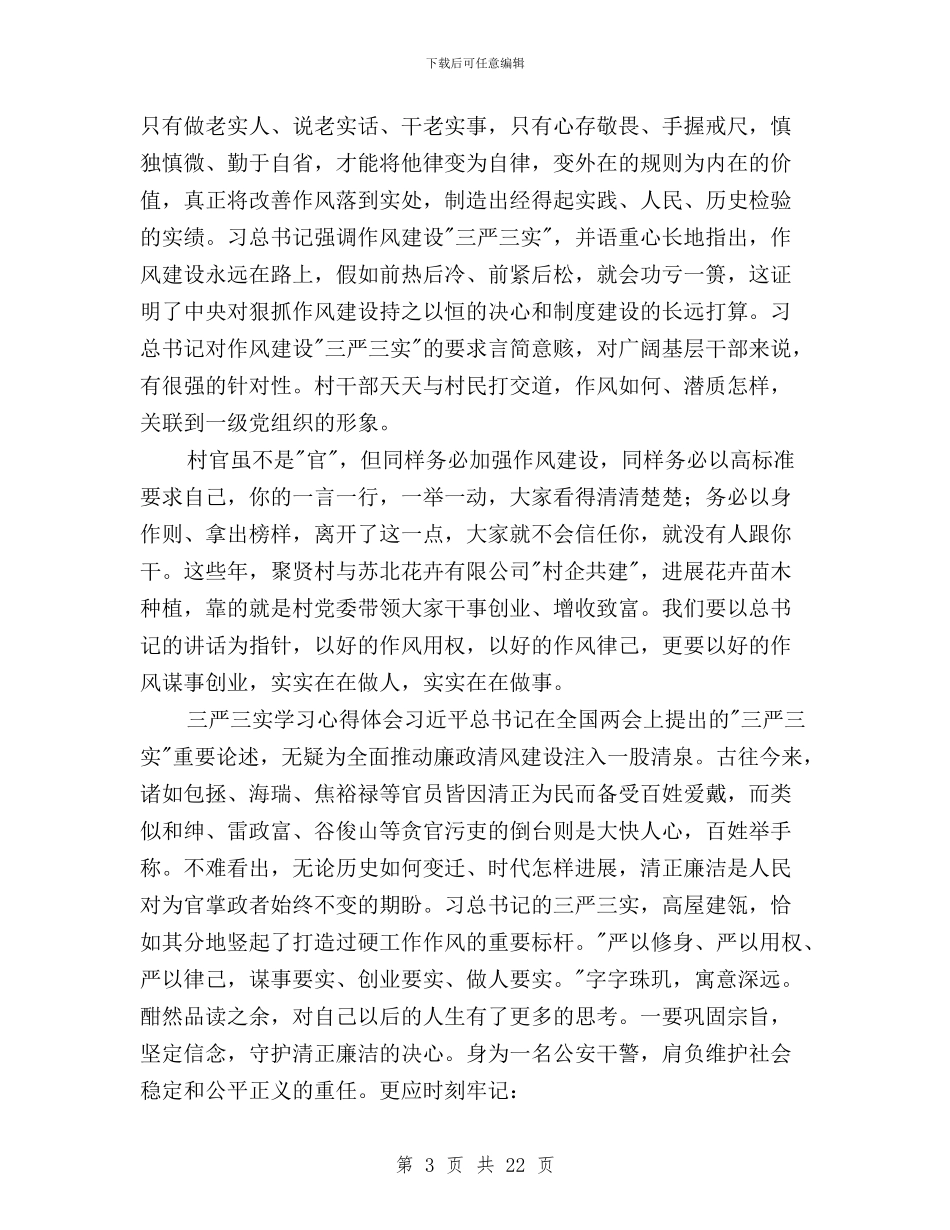 党员心得体会三严三实与党员教师“三严三实”学习体会(范文)汇编_第3页