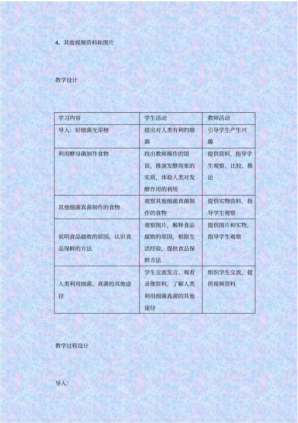 人教版生物八年级人类对细菌真菌的利用教学设计之二_第2页