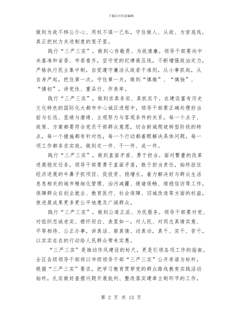 党员心得体会范文4篇与党员志愿的服务承诺书汇编_第2页