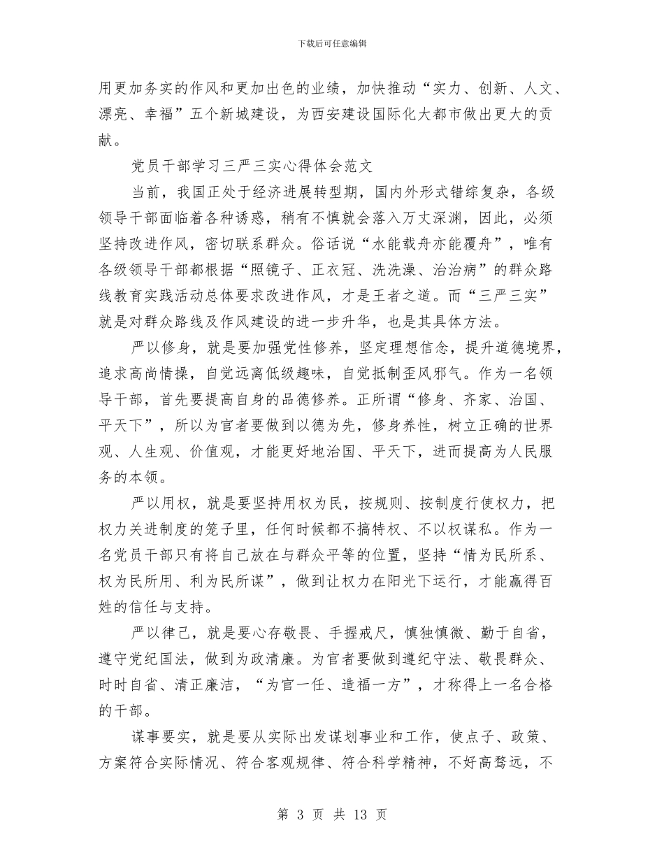 党员心得体会范文4篇与党员志愿的服务承诺书汇编_第3页