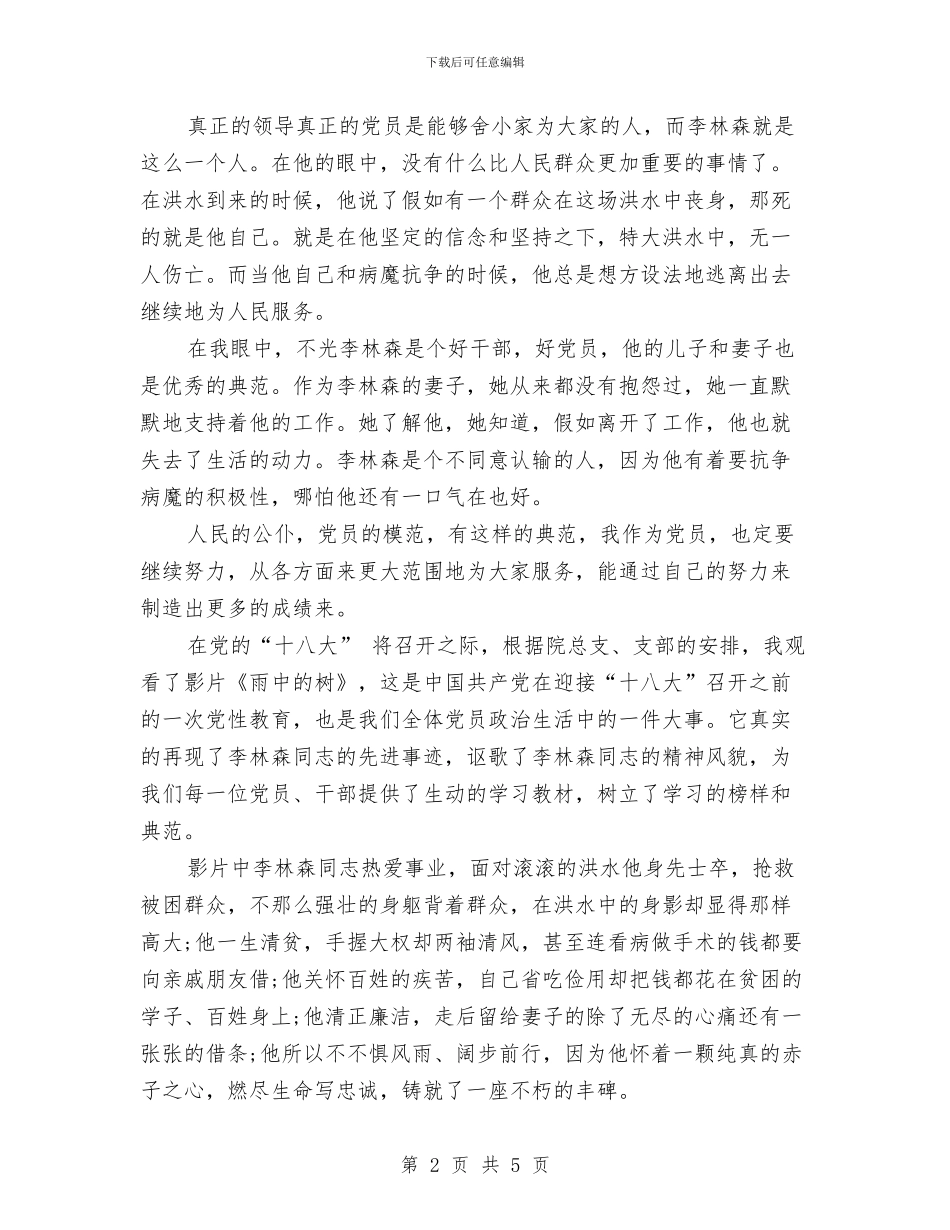 党员心得体会范文：人民的公仆_第2页