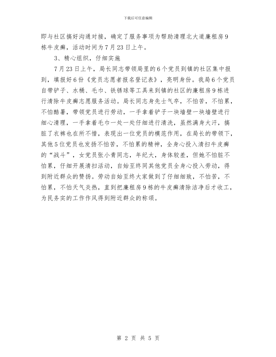 党员志愿服务个人工作总结与党员扶贫年度工作总结汇编_第2页