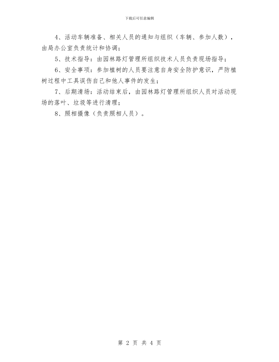 党员志愿者义务植树活动方案与党员戒庸戒懒经验交流汇编_第2页