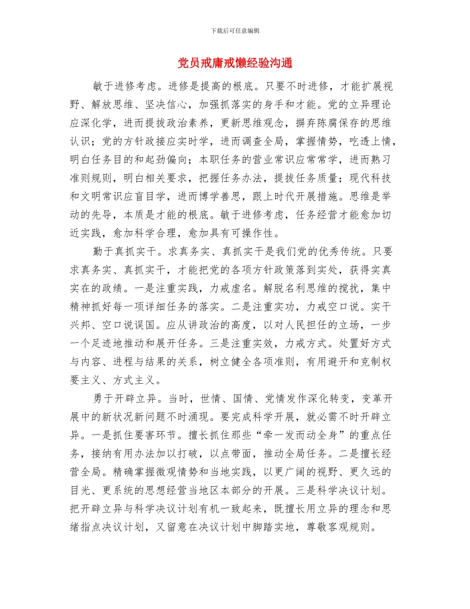 党员志愿者义务植树活动方案与党员戒庸戒懒经验交流汇编_第3页