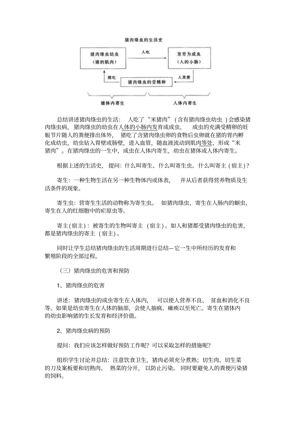 人教版生物八年级扁形动物和线形动物教学设计_第2页