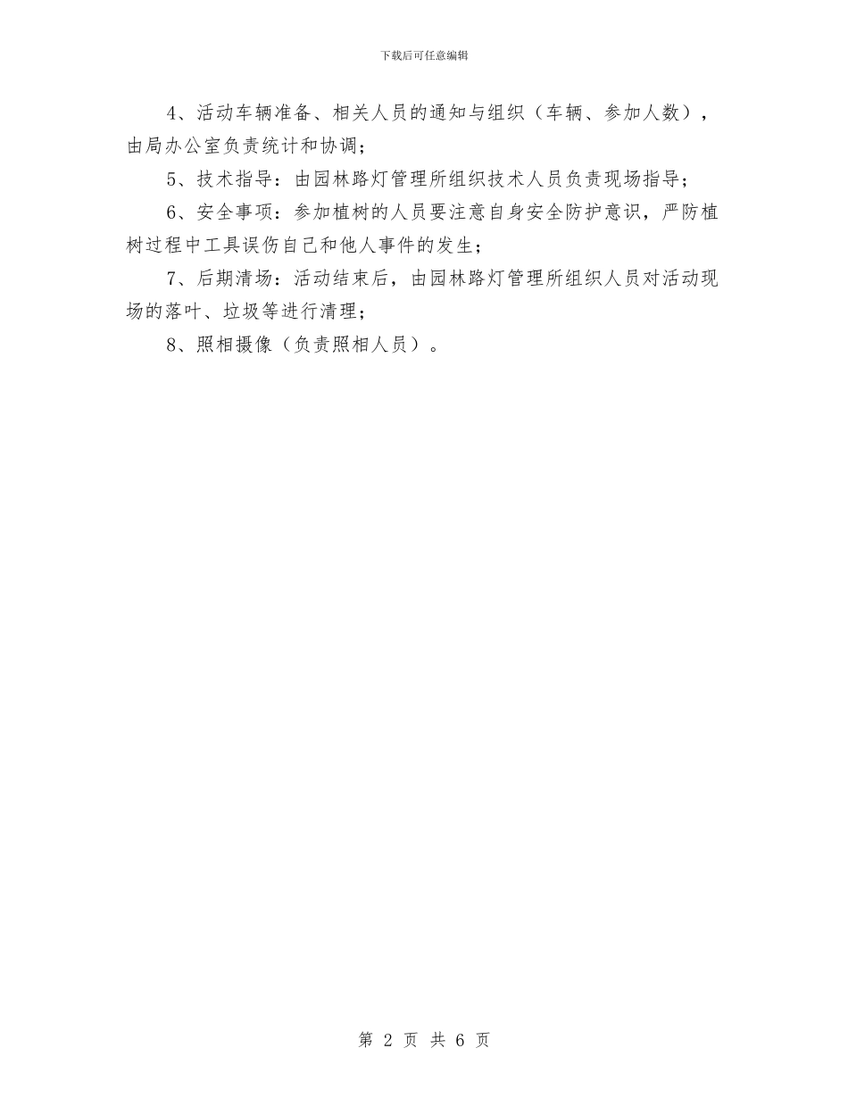 党员志愿者义务植树活动方案与党员承诺管理机制经验交流汇编_第2页