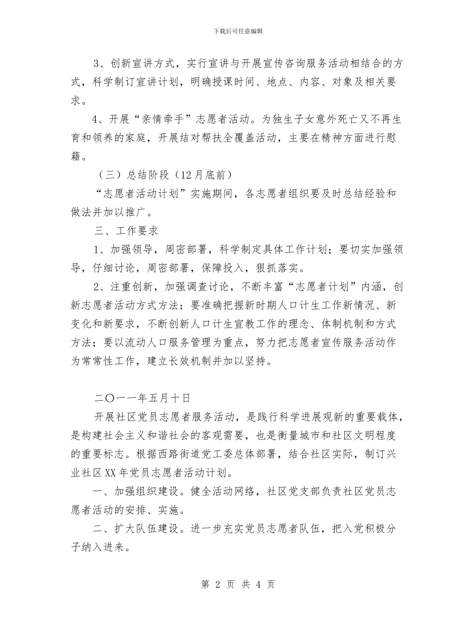 党员志愿者活动计划与党员教育培训工作计划汇编_第2页