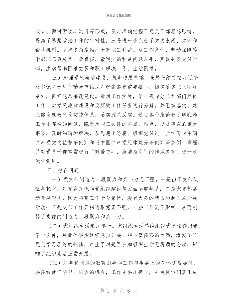 党员思想政治工作汇报材料与党员批评与自我批评发言稿汇编_第2页