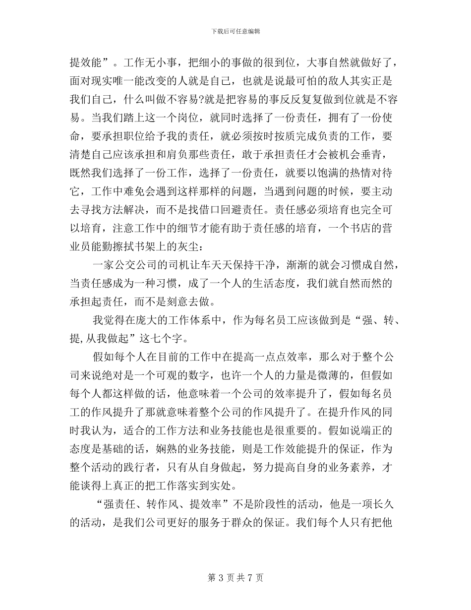 党员思想汇报三严三实_第3页