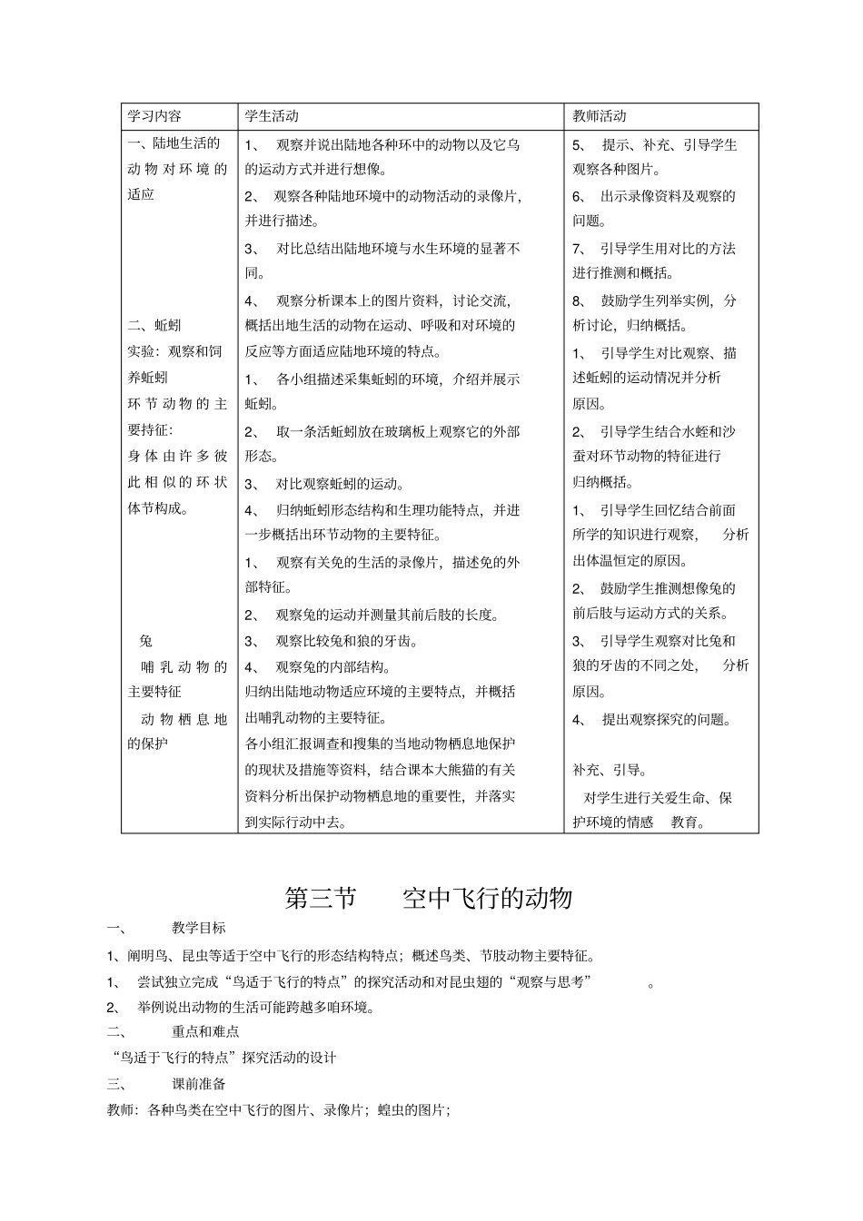 人教版生物八年级教学设计全集_第3页