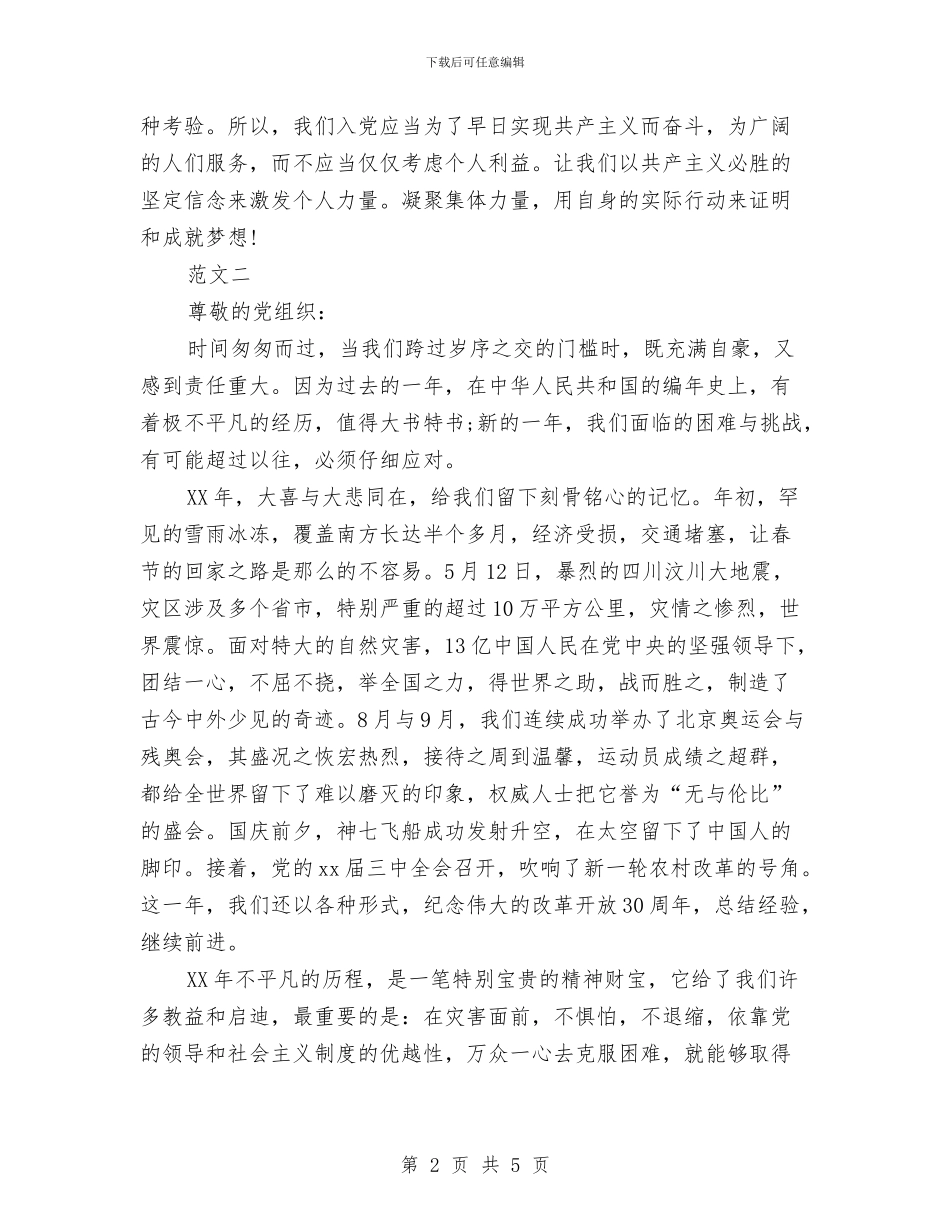 党员思想汇报范文2024与党员思想汇报范文：建党节感想汇编_第2页