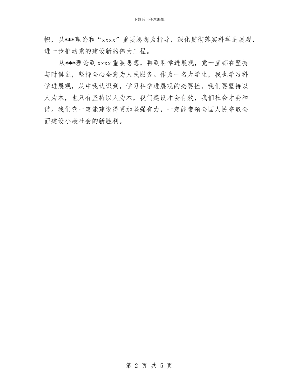 党员思想汇报范文：建党节感想与党员思想鉴定汇编_第2页