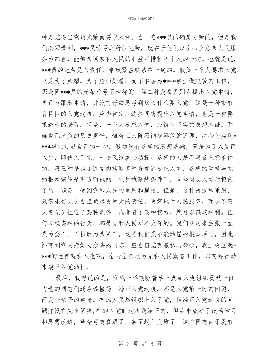 党员思想汇报范文——端正入党动机与党员思想汇报范文：建党节感想汇编_第3页